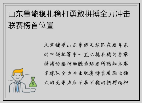 山东鲁能稳扎稳打勇敢拼搏全力冲击联赛榜首位置