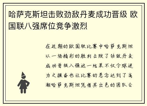 哈萨克斯坦击败劲敌丹麦成功晋级 欧国联八强席位竞争激烈