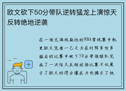 欧文砍下50分带队逆转猛龙上演惊天反转绝地逆袭