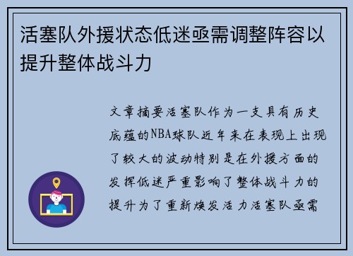 活塞队外援状态低迷亟需调整阵容以提升整体战斗力