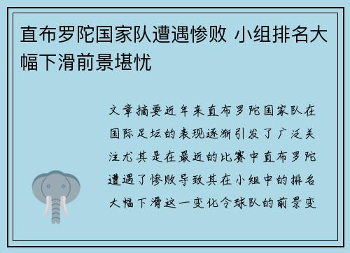 直布罗陀国家队遭遇惨败 小组排名大幅下滑前景堪忧