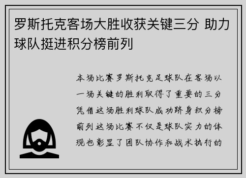 罗斯托克客场大胜收获关键三分 助力球队挺进积分榜前列