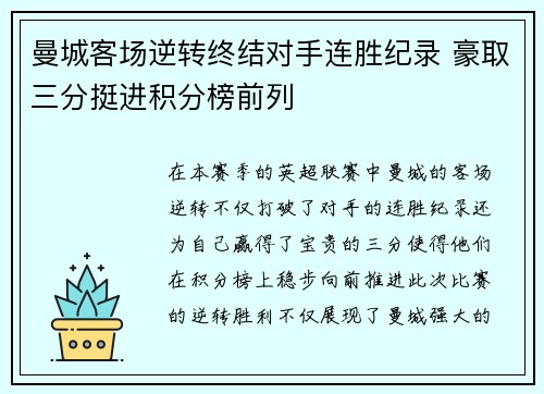 曼城客场逆转终结对手连胜纪录 豪取三分挺进积分榜前列