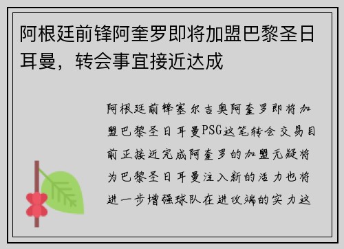 阿根廷前锋阿奎罗即将加盟巴黎圣日耳曼，转会事宜接近达成